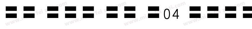 Tw Cen MT W04 Semi字体转换